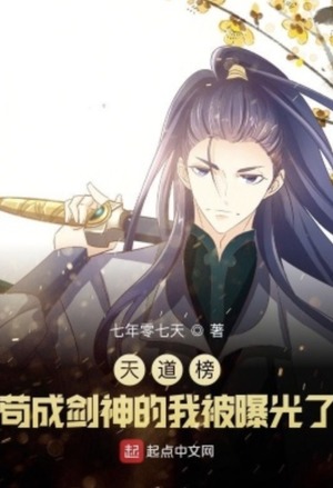 Heavenly Dao Rankings: I Am Exposed As The Sword God