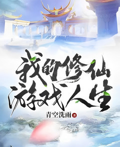 My Immortal Cultivation Game Life